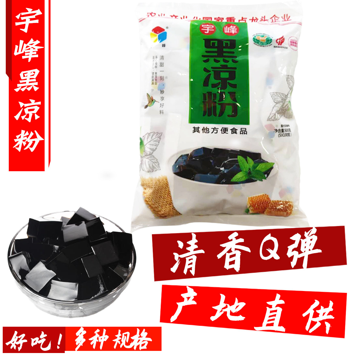 广西灵山特产宇峰黑凉粉500g果冻布丁烧仙草原料产地直供