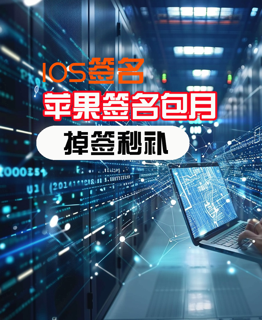 【五钻】源头APP软件应用苹果签IPA安装包开发网站签名24小时售后,商务/设计服务,平面广告设计,淘宝优惠券,粉丝福利购,淘宝优惠卷