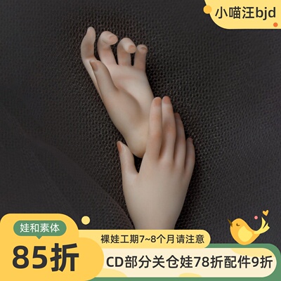 bjd-CD四分1/4女手型CDH-42-02（sd娃娃同类正版配件）