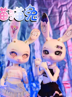 MewsDoll猫猫兔6分裸娃bjd兽版兔耳mia粉soom普luts白调色1/6