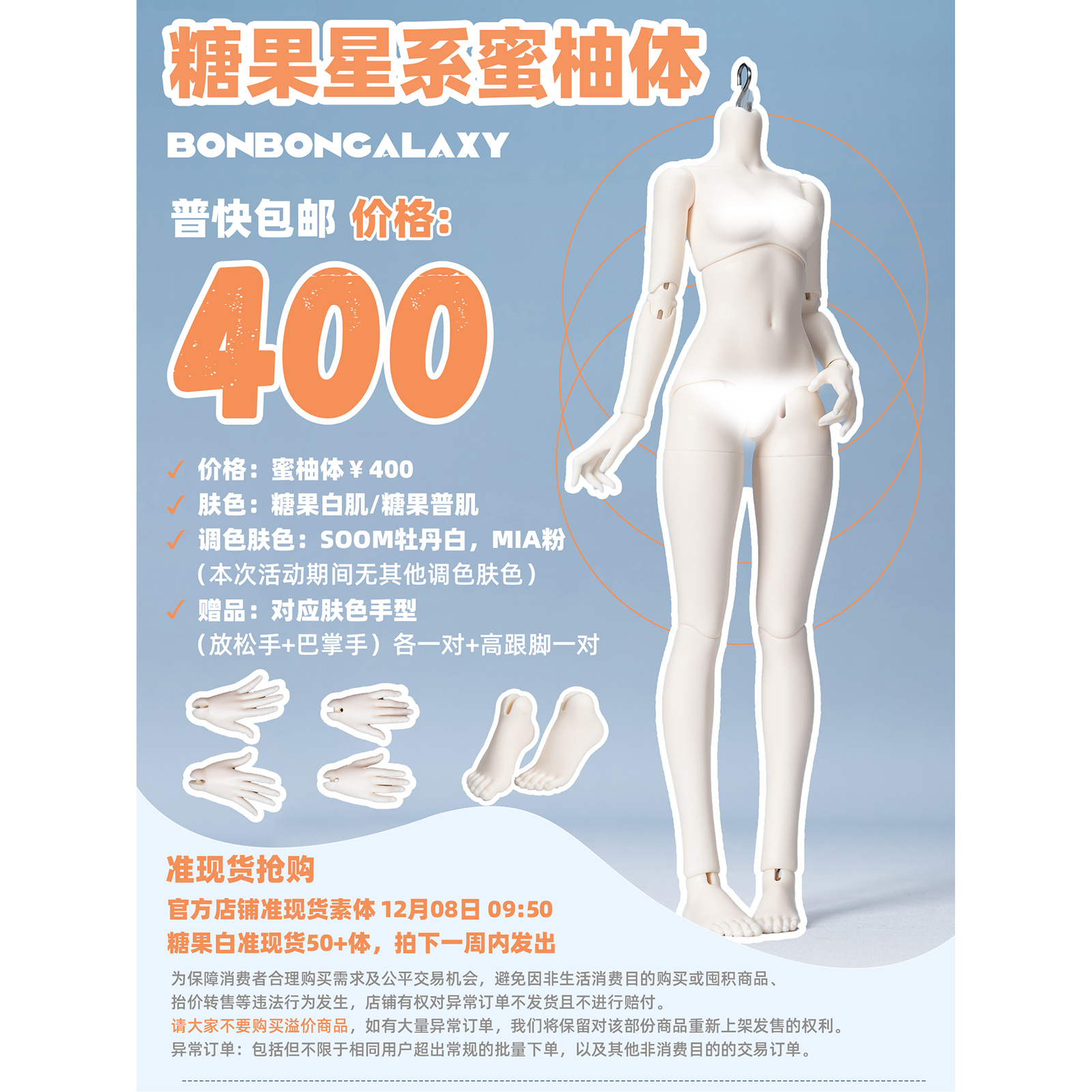 糖果星系 蜜柚体四分4分女体TG-B4-09 素体不含头配身小喵汪1/4