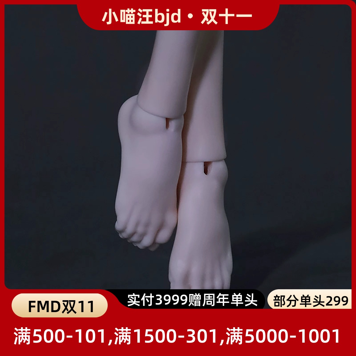 小喵汪FMD4分芭蕾脚/高跟脚 BJD娃替换1/4树脂配件fatemoons