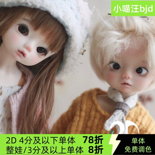 小喵汪球形关节娃娃同类