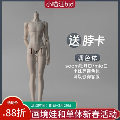 画境英姿体薄肌版1/4男素体bjd单体配身体sd娃大4分人形小喵汪
