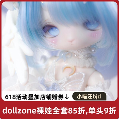 DollZone6分绵绵blue全套BJD娃娃六分裸娃bjd通贩DZ小喵汪