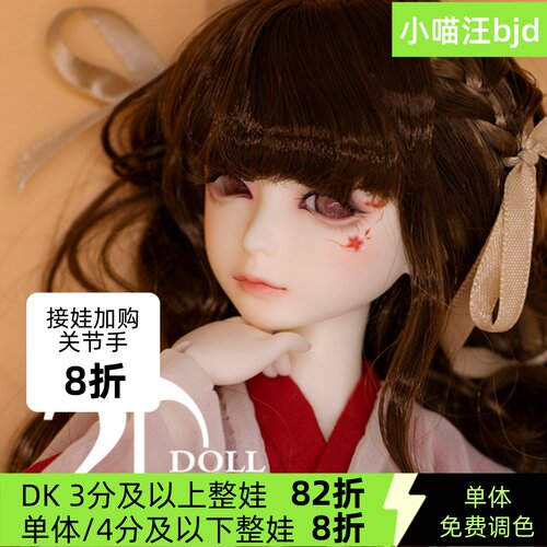 bjd-2d-1/4女-扇扇（sd娃娃同类正版）2ddoll球形关节2.5d