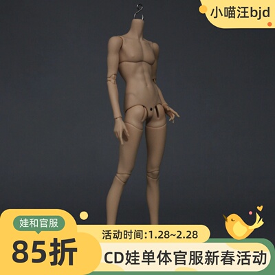 CD修狗体4分单体身体素体配身charmdoll大四分BJD小喵汪1/4