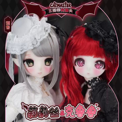 【CATMASTER】三插四莉莉丝&克鲁鲁树脂素头13&14bjd小喵汪