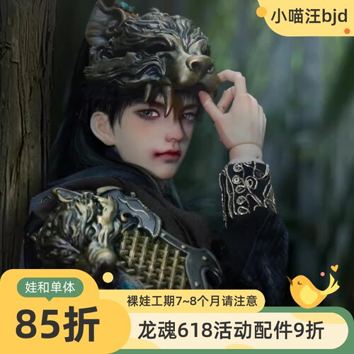 bjd龙魂娄金狗70叔二十八星宿sd古风人形3分男裸娃战神小喵汪