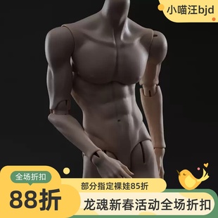 77叔单体龙魂人形社BJD娃身体75叔素体3分男小喵汪1/3