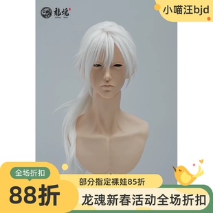龙魂 百秽屠同款【B款】造型发LHWG3-S0059（77CM）BJD配件明信片