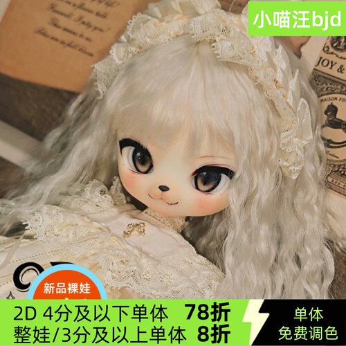 2dx小狗画脸铺 汪汪子3插6分 bjd人形六分6分小喵汪玩偶定金