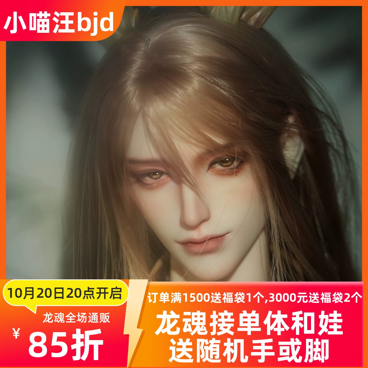 乘黄75叔龙魂人形社上古传说BJD娃全套裸娃国风汉服3分男小喵汪