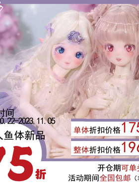 小喵汪NM人形社Aeni Aeli4分人鱼体 美人鱼鲛人形1/4树脂bjd裸娃