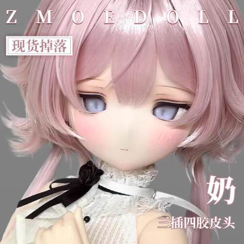 ZmoeDoll奶凶萌素头3插4胶皮头单头bjd三分3分卡通头二次元现货