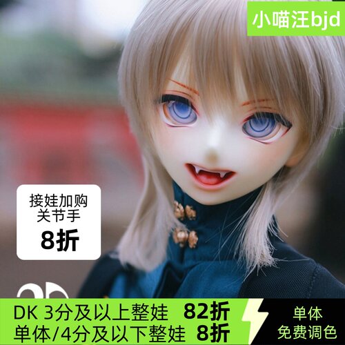 bjd-2d 1/3男63cm龙晨Longchen卡通脸（sd娃娃人形三分球形关节