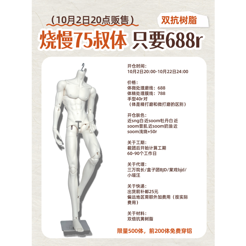 盒子团75叔体薄肌烧慢太太单体素体bjd身体1/3【小喵汪】双抗树脂