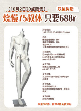 【关仓】盒子团75叔体薄肌烧慢太太单体素体bjd身体1/3双抗树脂