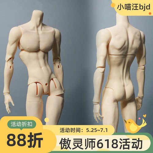 bjd薄肌75叔70单体傲灵师配身体素体sd娃人形1/3男id75小喵汪