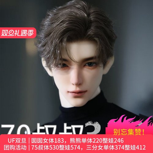 323塑胶整娃70叔75壮叔ufdoll人形id75尺寸UF小喵汪bjd 3分