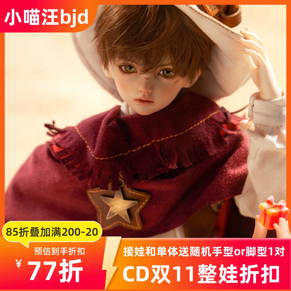 男小牛仔埃里克sd娃娃人形