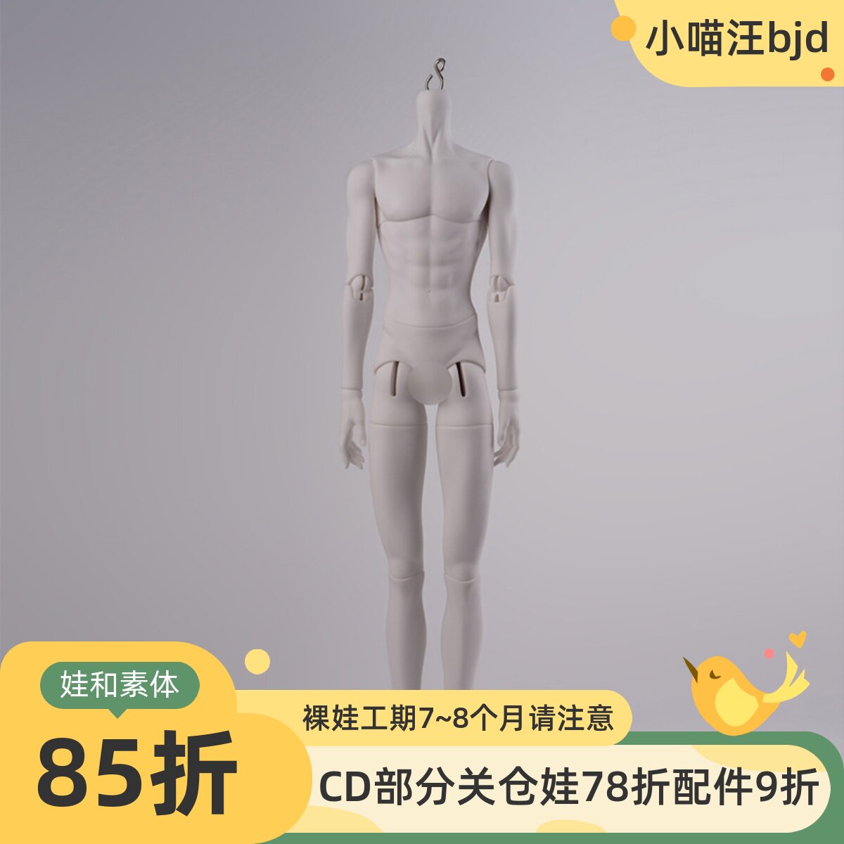 1/3男体sd娃娃同类正版