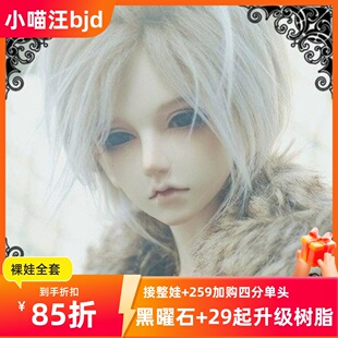 bjd黑曜石xaga 1/3男-VIC(sd娃娃同类)