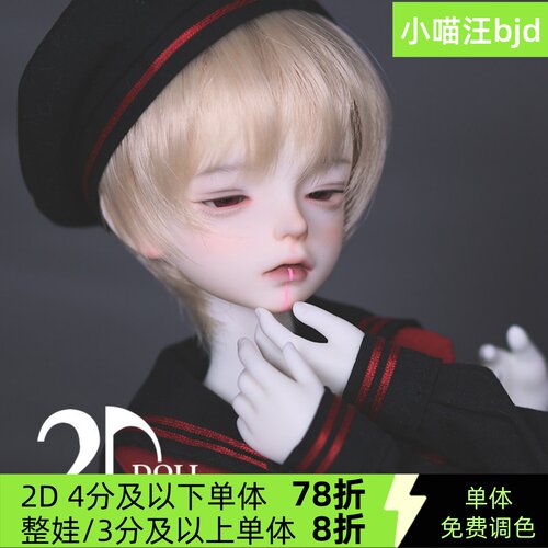 bjd-2d男1/4太恒（sd娃娃同类正版树脂）2ddoll球形关节人形四分