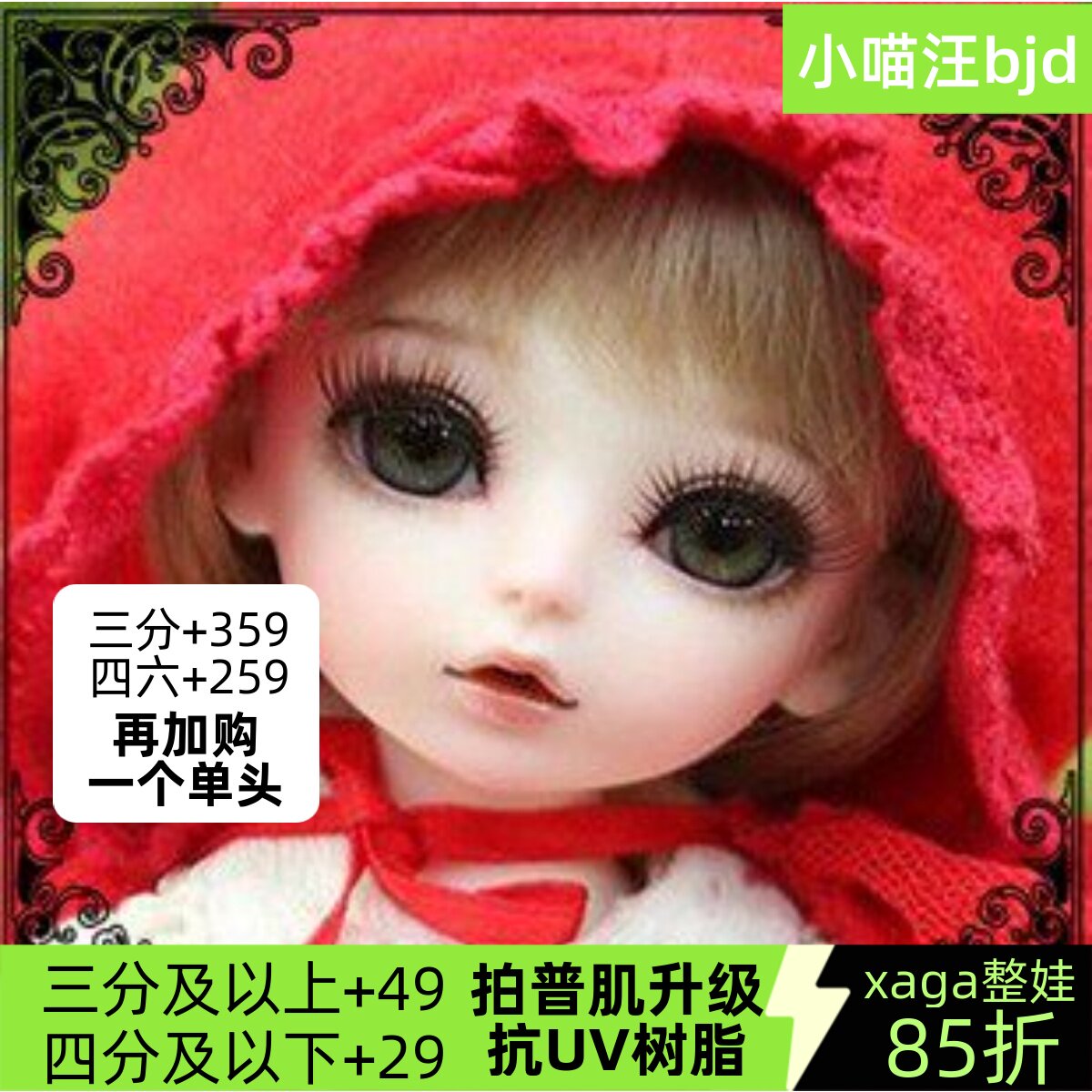 bjd-黑曜石xaga 1/6BB-bobby（sd娃娃同类）