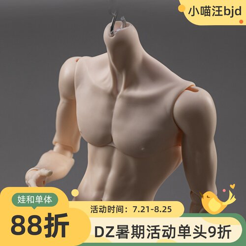 DollZone薄肌特四男体叔47CM素体BJD娃娃4分男体通贩DZ配体小喵汪
