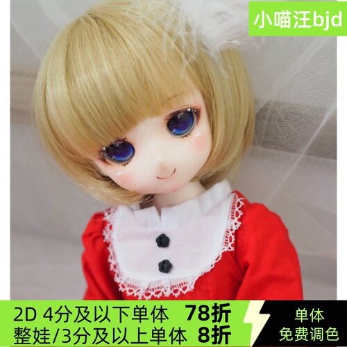 bjd-2d女1/4草莓（sd娃娃同类正版）2ddoll卡通头球形关节人形