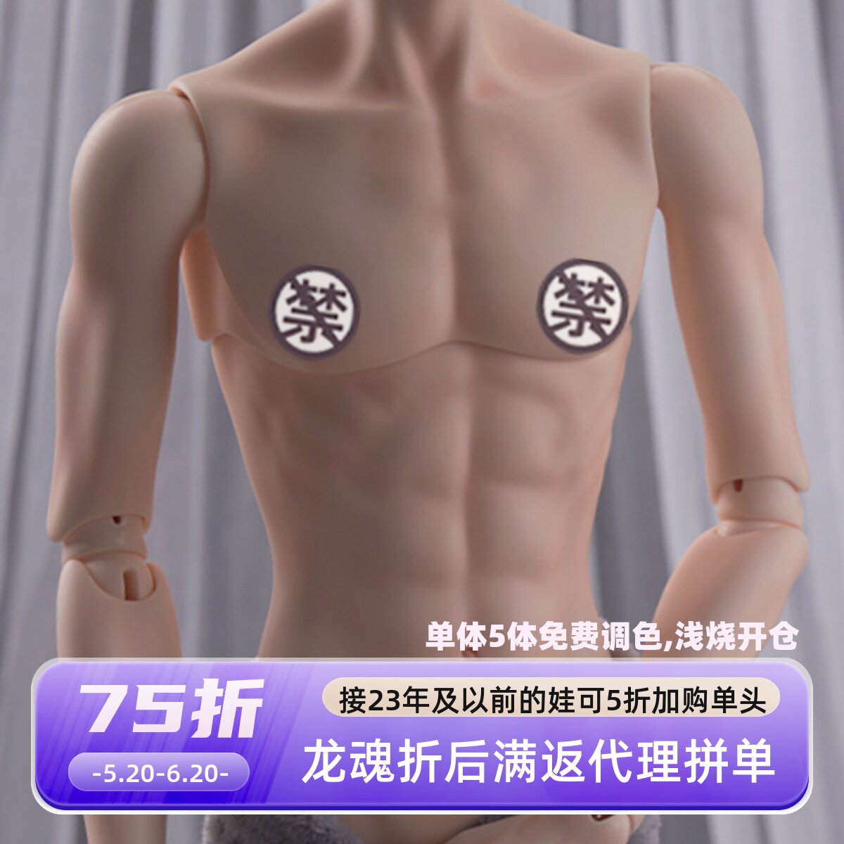 龙魂70系叔体(b-b73-03)素体/配身/身体3分sd娃bjd