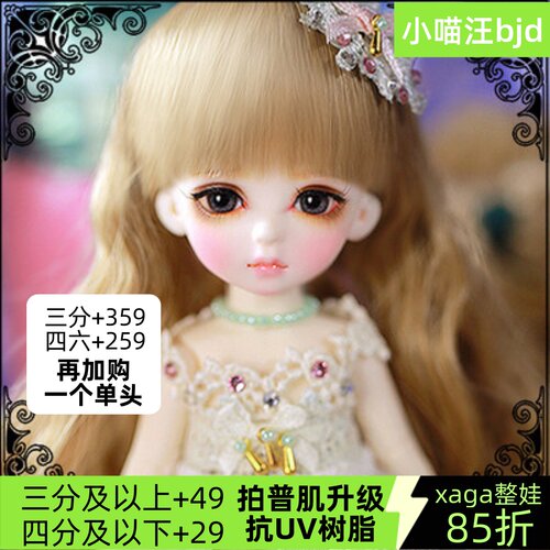 bjd黑曜石xaga 1/12、1/8 BB-hanami
