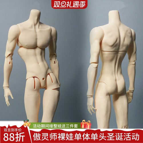 bjd薄肌75叔70单体傲灵师配身体素体sd娃人形1/3男id75小喵汪