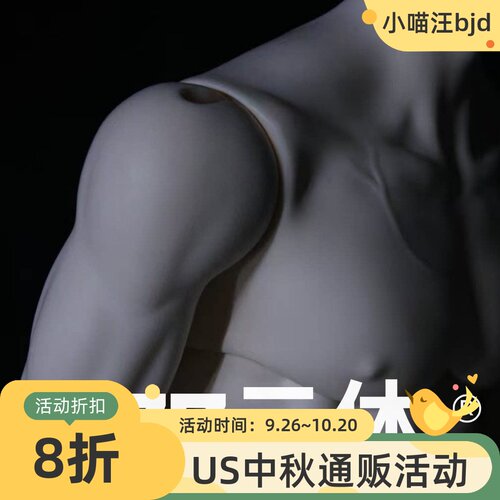 US 77CM叔体&亓体（不含头）单体3分素体小喵汪bjd