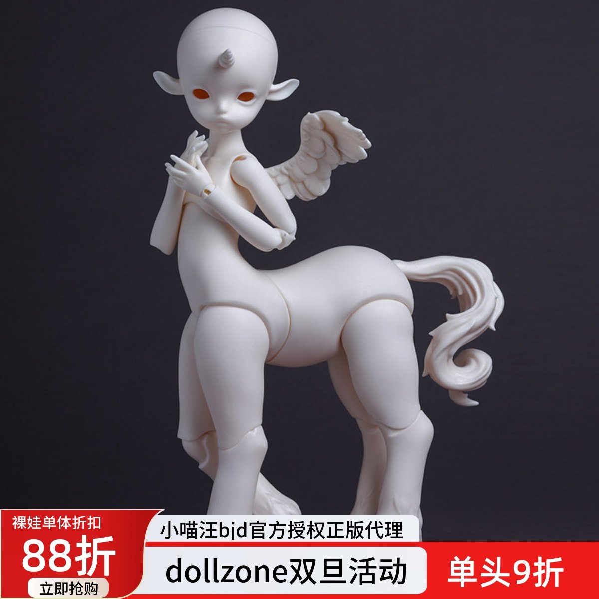 DollZone6分人马体BJD娃娃特体官方原创设计正版SD人偶素体裸娃