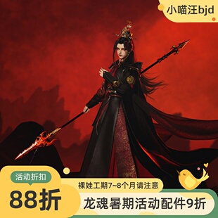 【现货】bjd龙魂叔官服灭蒙官服73BC-0069娃衣70叔80男古风1/3男