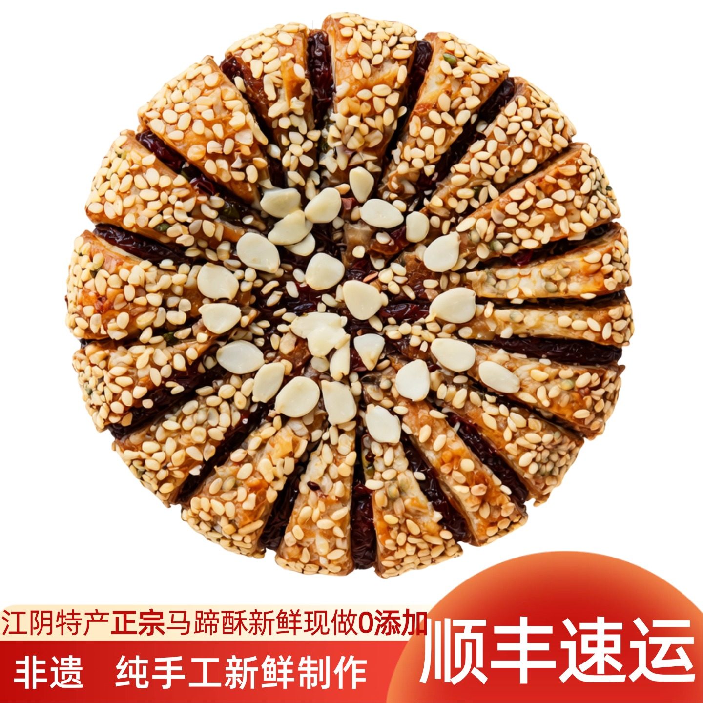 马蹄酥江阴特产核桃松子传统手工酥饼礼盒早餐零食现做现发顺丰