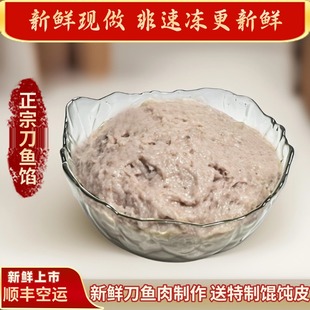 江阴正宗刀鱼馄饨刀鱼馅1斤新鲜现做江阴特产美食饺子馅顺丰
