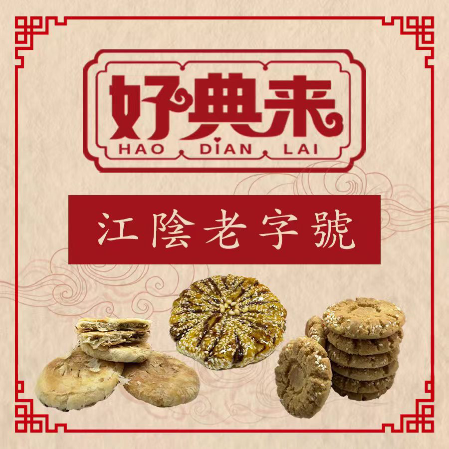 江阴特产马蹄酥纯手工制作核桃豆沙早餐点心140克一个新鲜现做