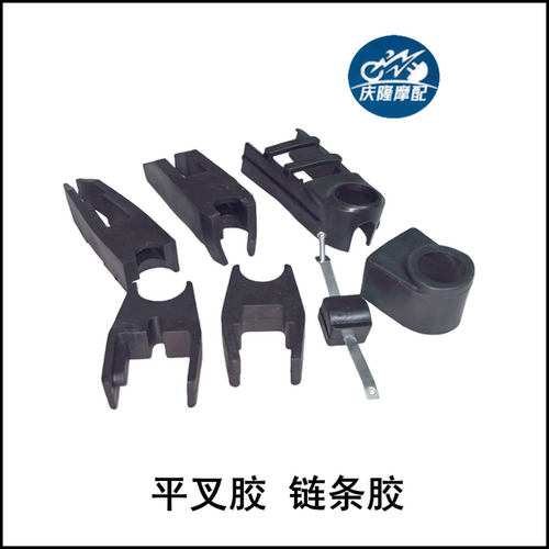 摩托车链条胶滑块平叉胶