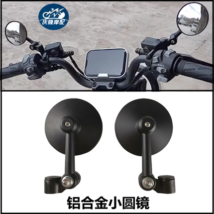 摩托车后视镜改装复古金属鸡腿小圆镜电动车小牛九号小刀雅迪爱玛
