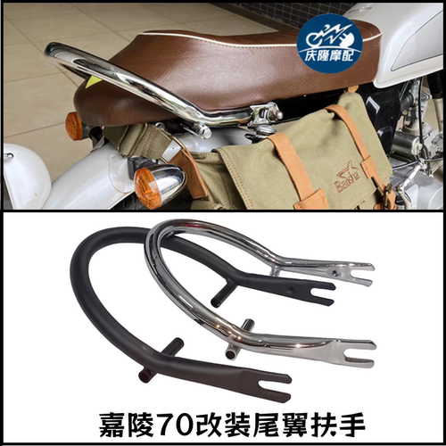 嘉陵u形管jl70鑫源包邮后扶手