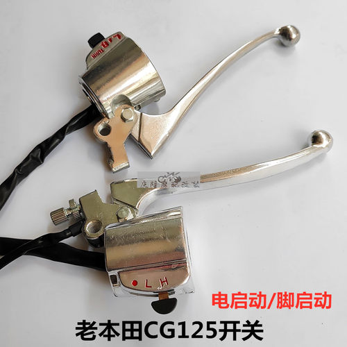 cg125花猫银猫转向灯开关总成
