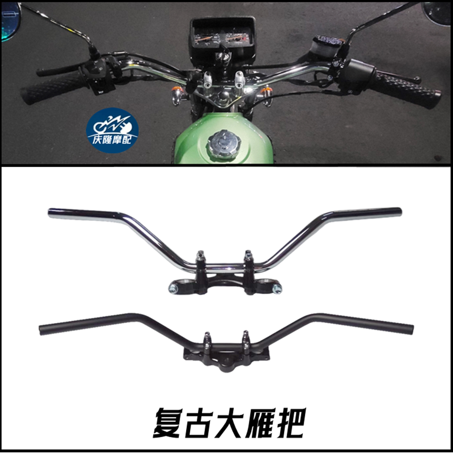 游侠GN125摩托车复古改装车把大雁把22~25mm哈雷雅马哈天俊鑫源40