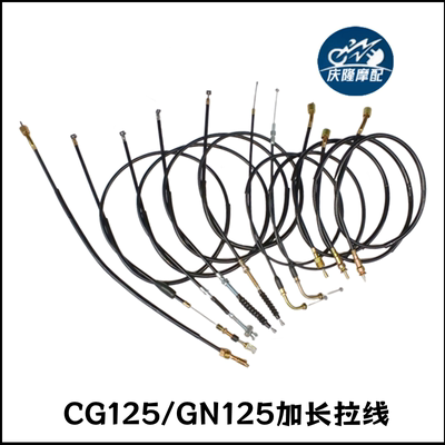 摩托车拉线加长10厘米HONDA豪爵