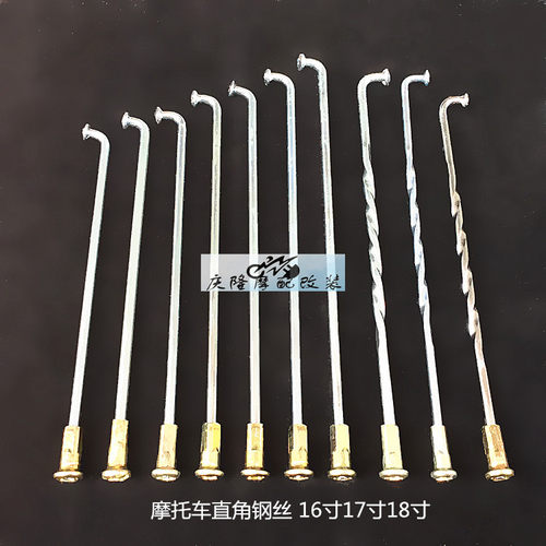 加粗16~18寸摩托车直角钢丝CG125