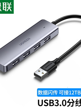 绿联 CM219 USB3.0分线器高速4口拓展坞HUB集线器USB扩展坞1拖4口