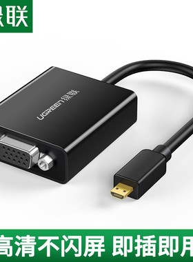 绿联 40268 Micro HDMI转VGA线转换器带音频笔记本平板相机接电视