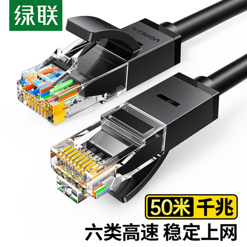 绿联六类宽带工程双绞成品网线